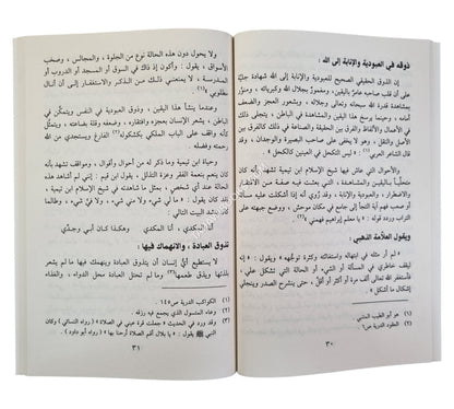 ربانية لا رهبانية-ابن كثير