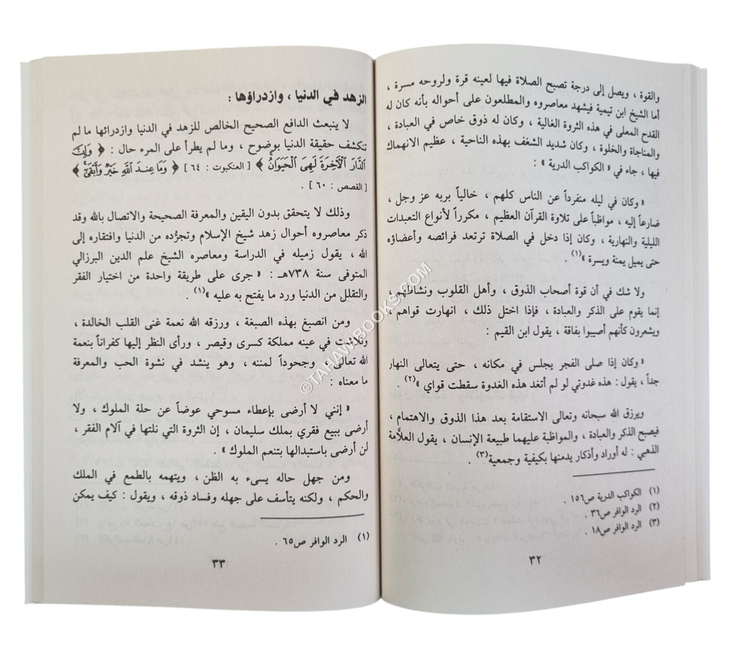 ربانية لا رهبانية-ابن كثير