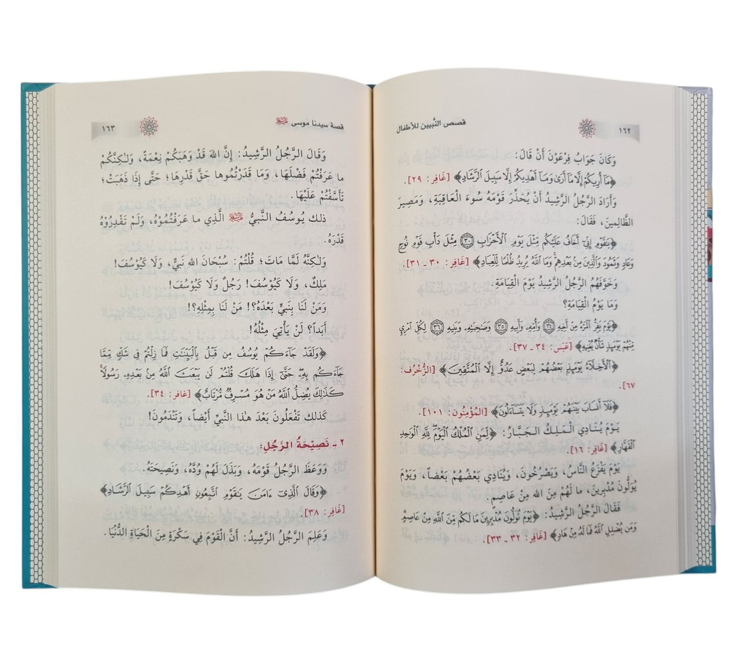 قصص النبيين للأطفال-ابن كثير