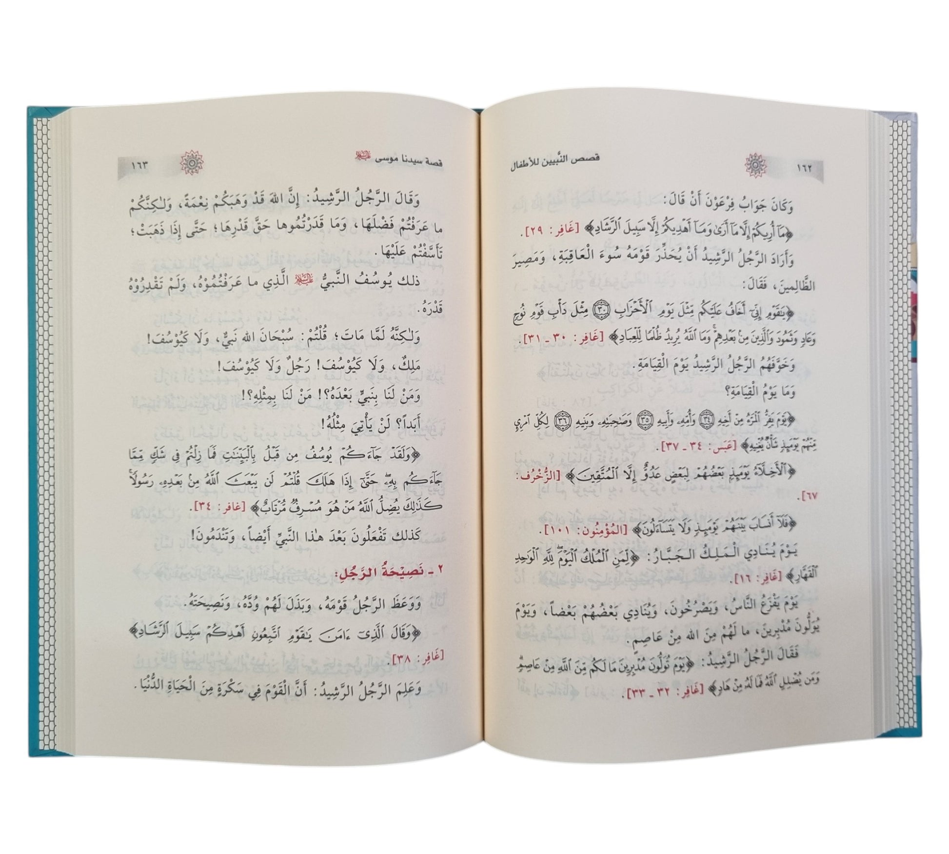 قصص النبيين للأطفال-ابن كثير