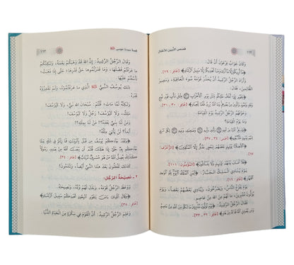 قصص النبيين للأطفال-ابن كثير