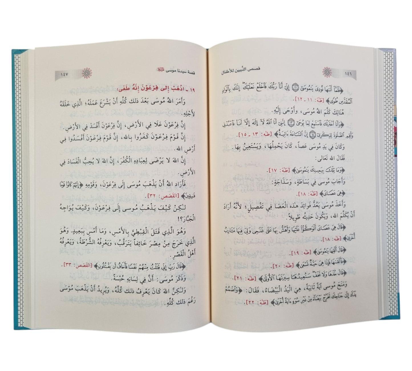 قصص النبيين للأطفال-ابن كثير