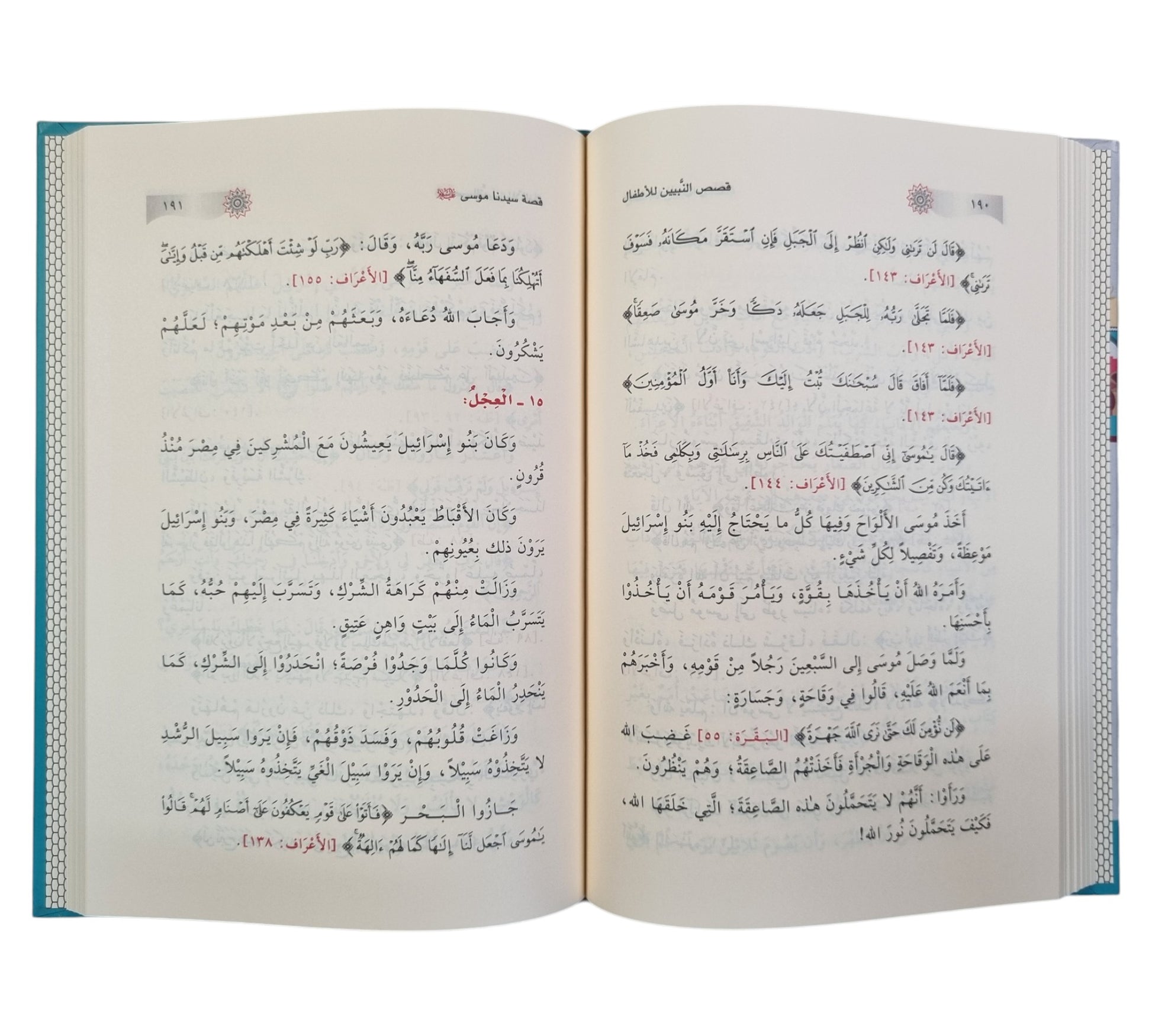 قصص النبيين للأطفال-ابن كثير