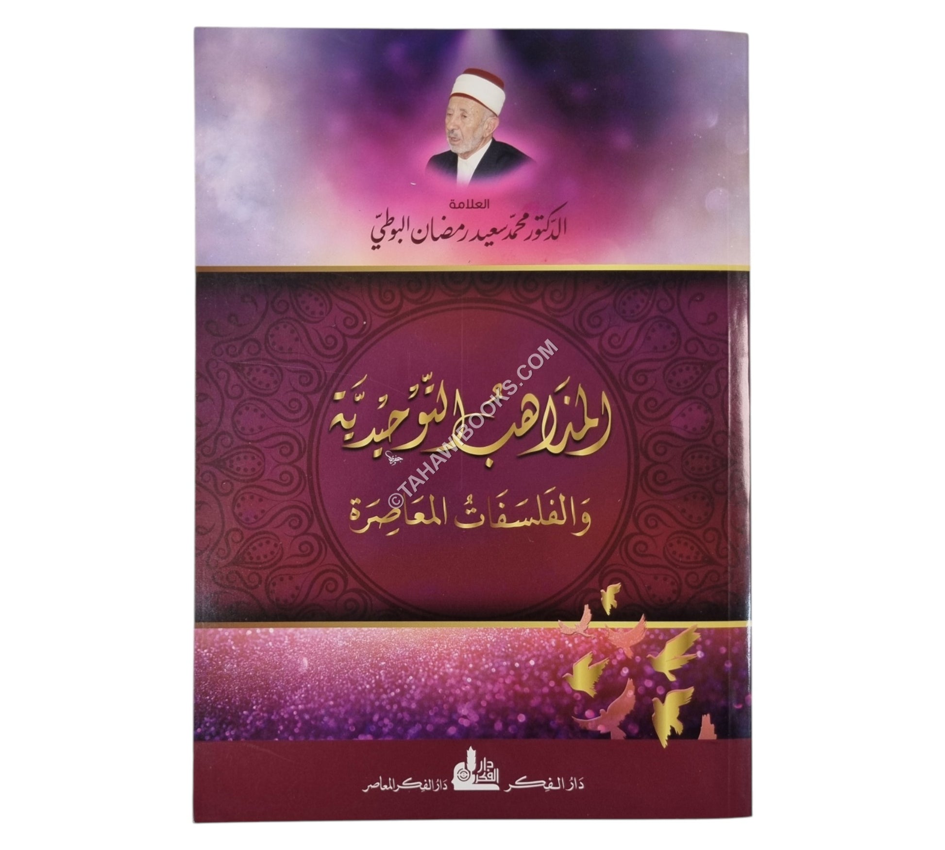 المذاهب التوحيدية والفلسفات المعاصرة