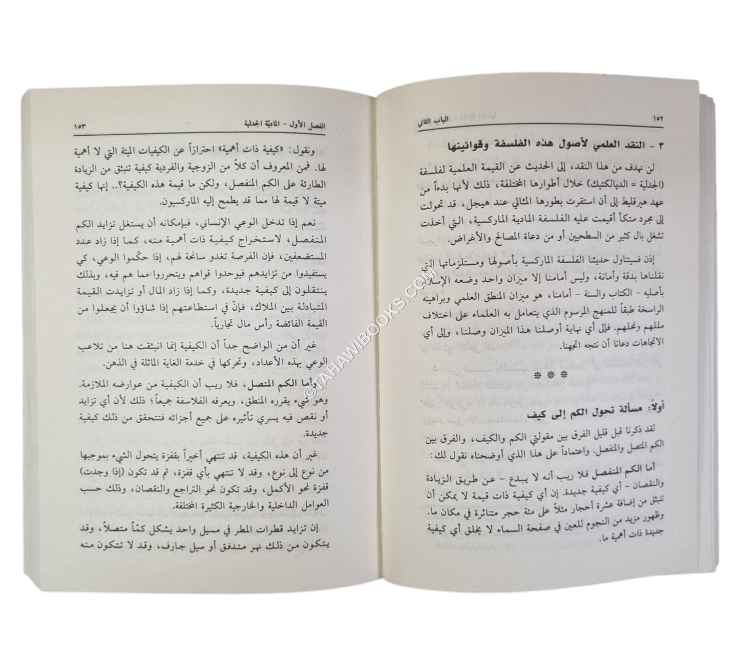 المذاهب التوحيدية والفلسفات المعاصرة
