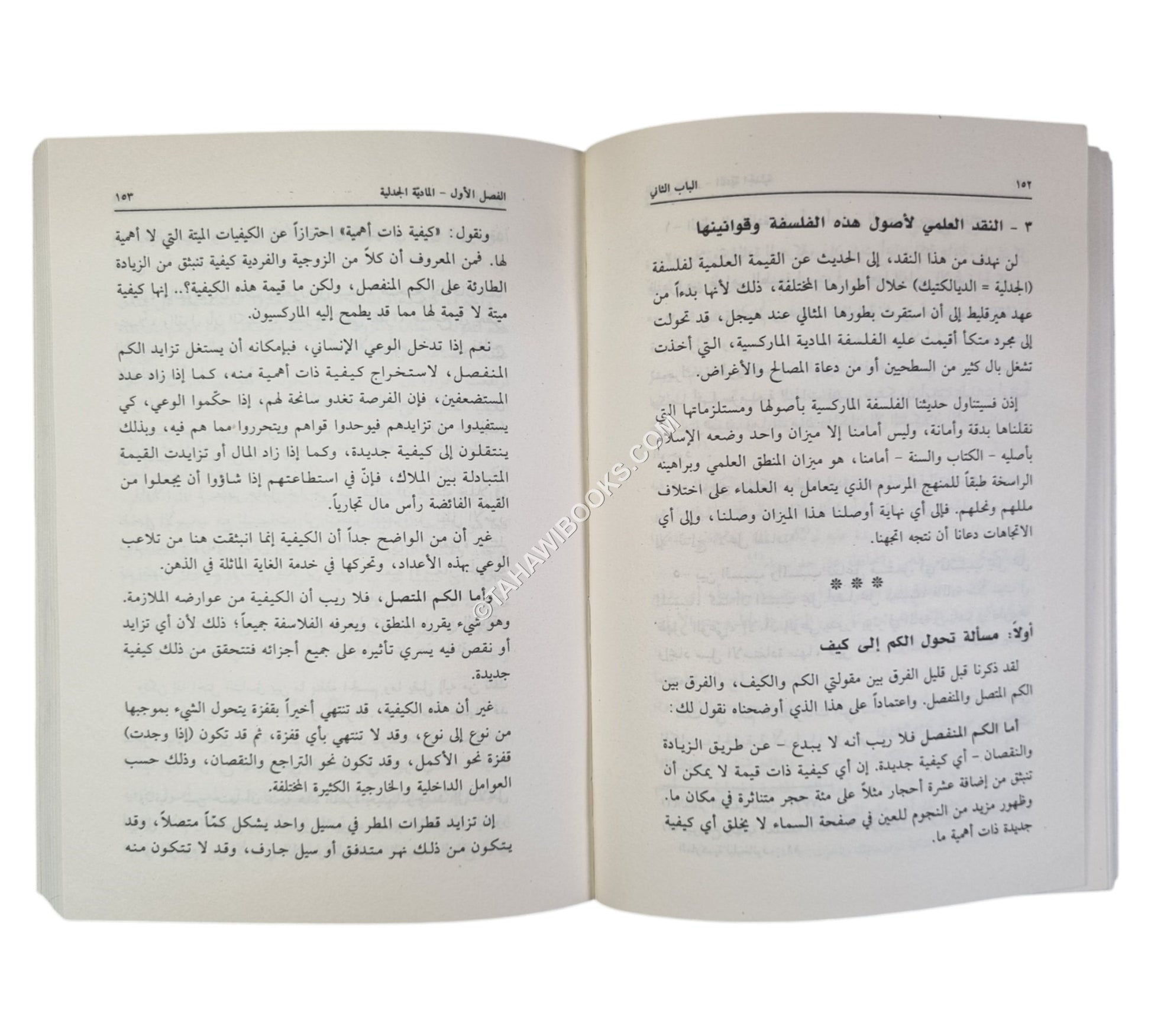 المذاهب التوحيدية والفلسفات المعاصرة
