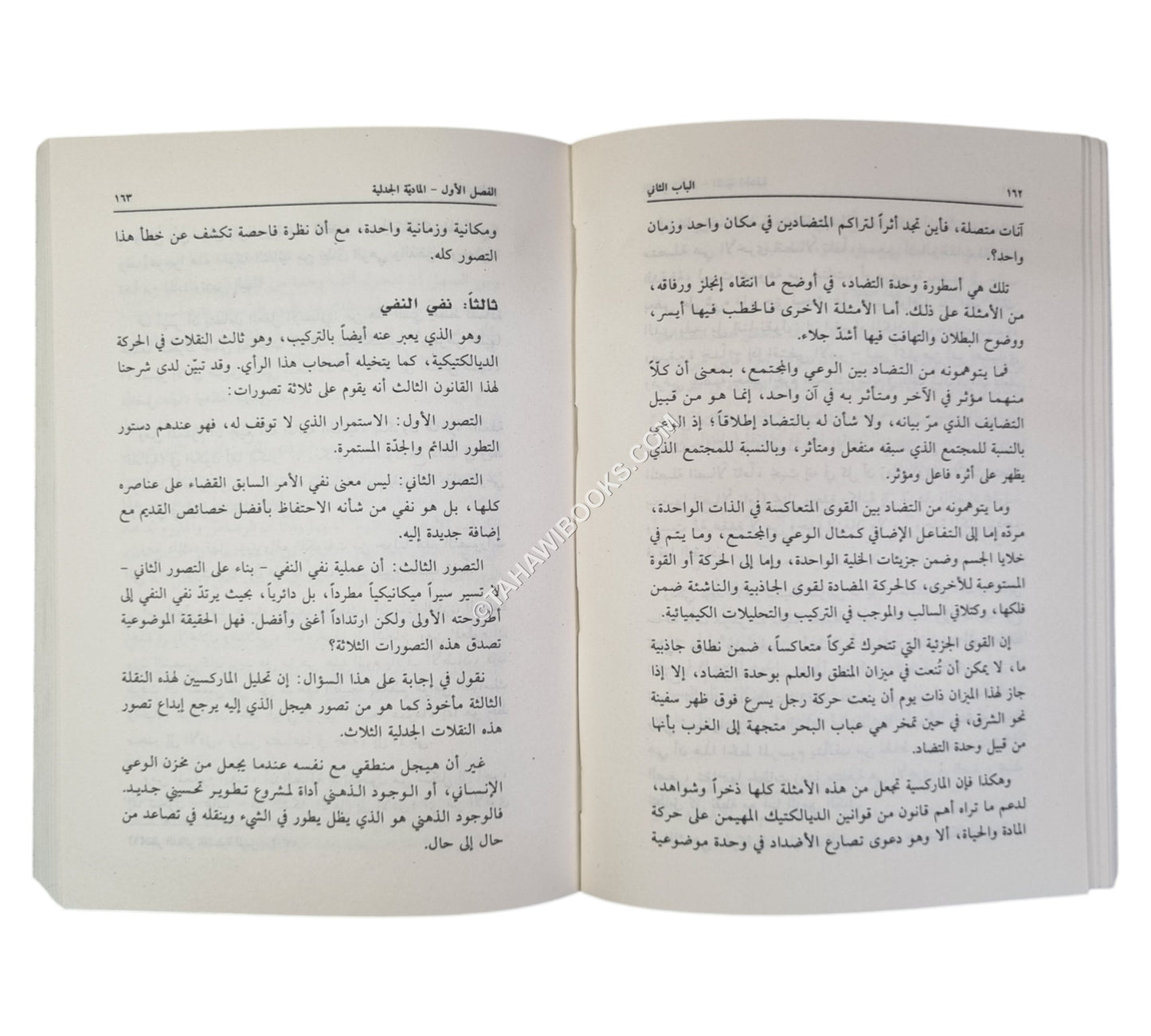 المذاهب التوحيدية والفلسفات المعاصرة