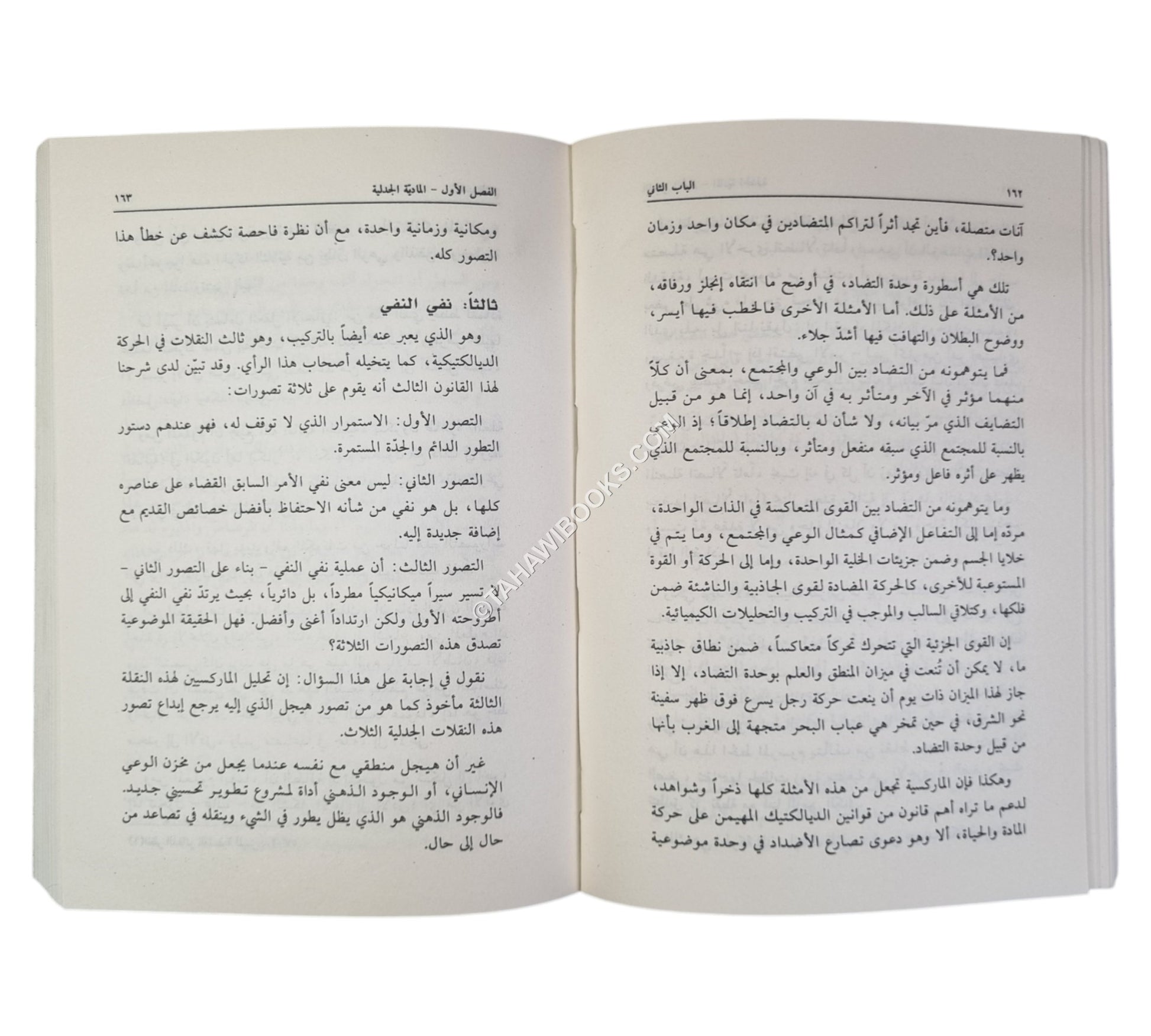 المذاهب التوحيدية والفلسفات المعاصرة