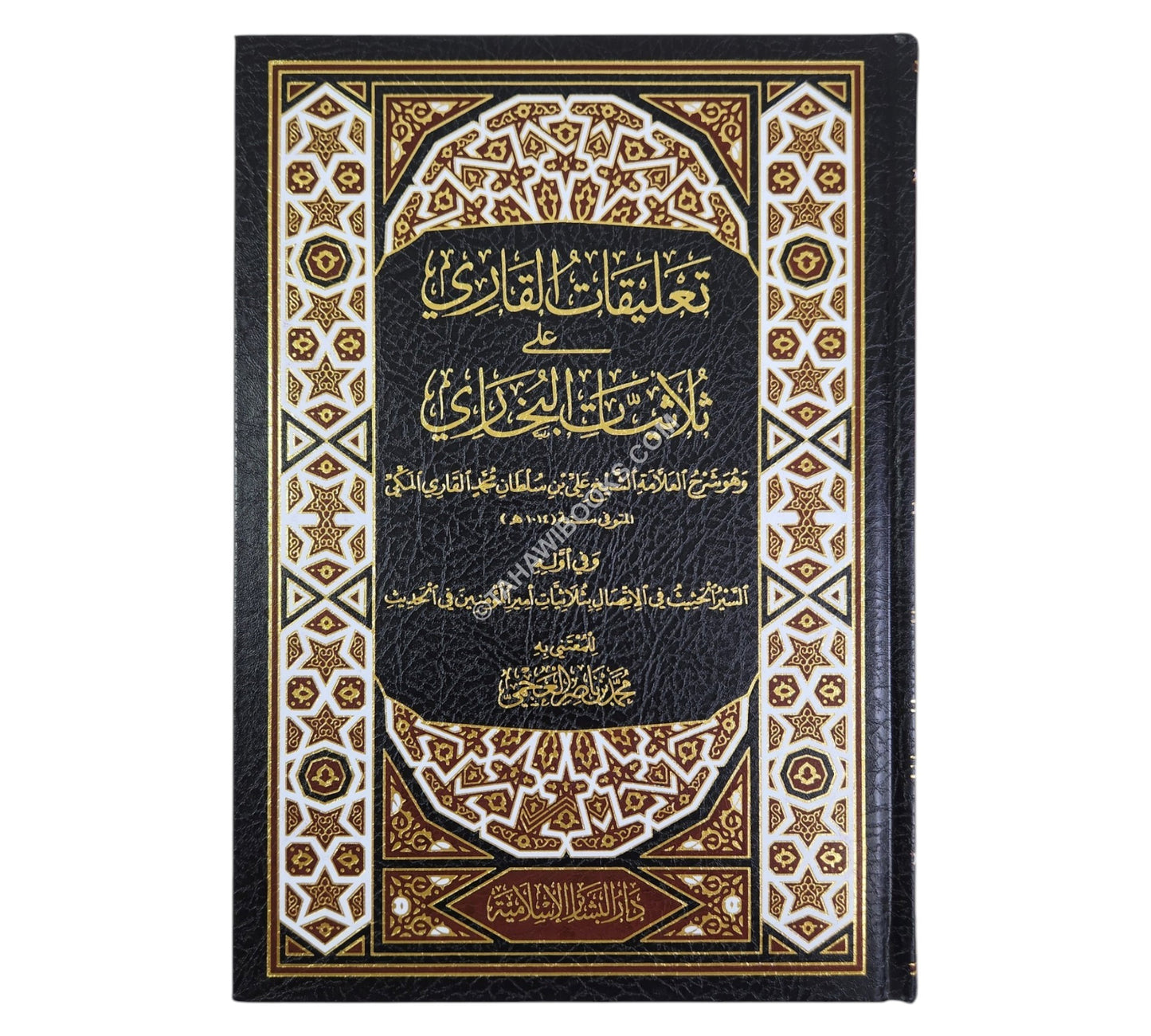 تعليقات القاري على ثلاثيات البخاري