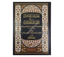 تعليقات القاري على ثلاثيات البخاري