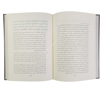 تعليقات القاري على ثلاثيات البخاري