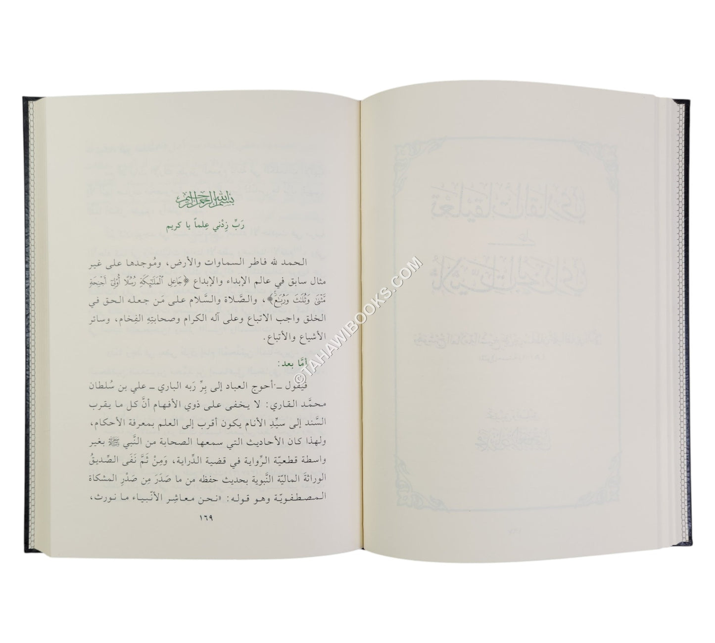 تعليقات القاري على ثلاثيات البخاري