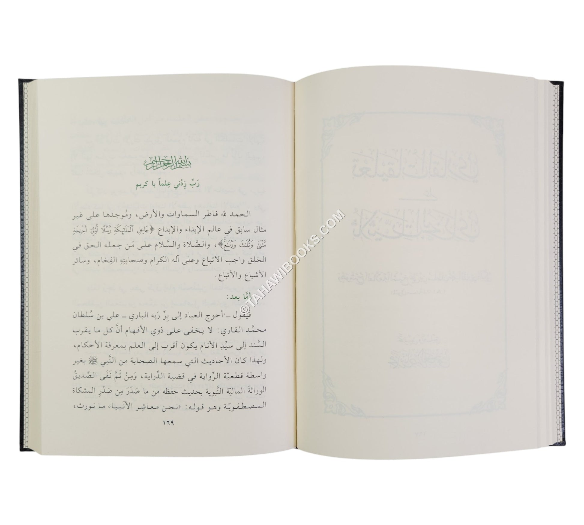 تعليقات القاري على ثلاثيات البخاري