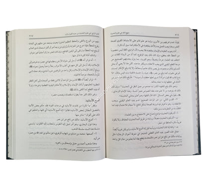 منهج النقد في علوم الحديث