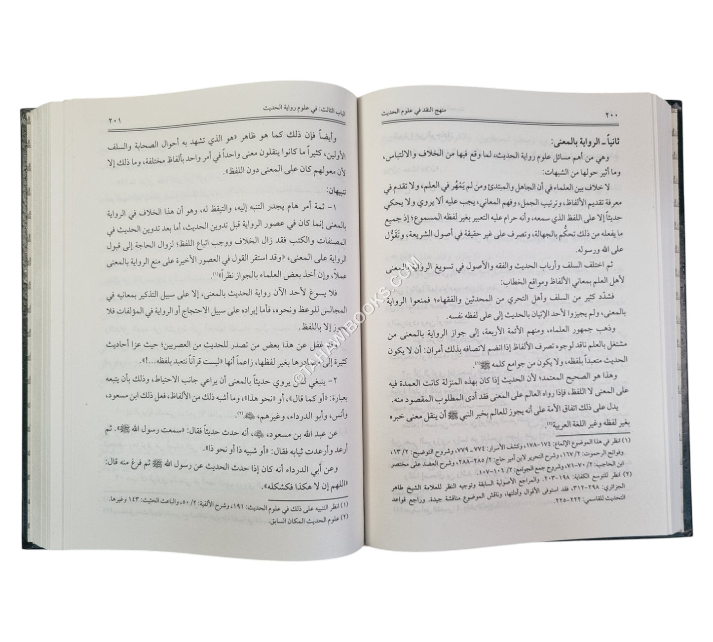 منهج النقد في علوم الحديث