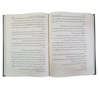 منهج النقد في علوم الحديث