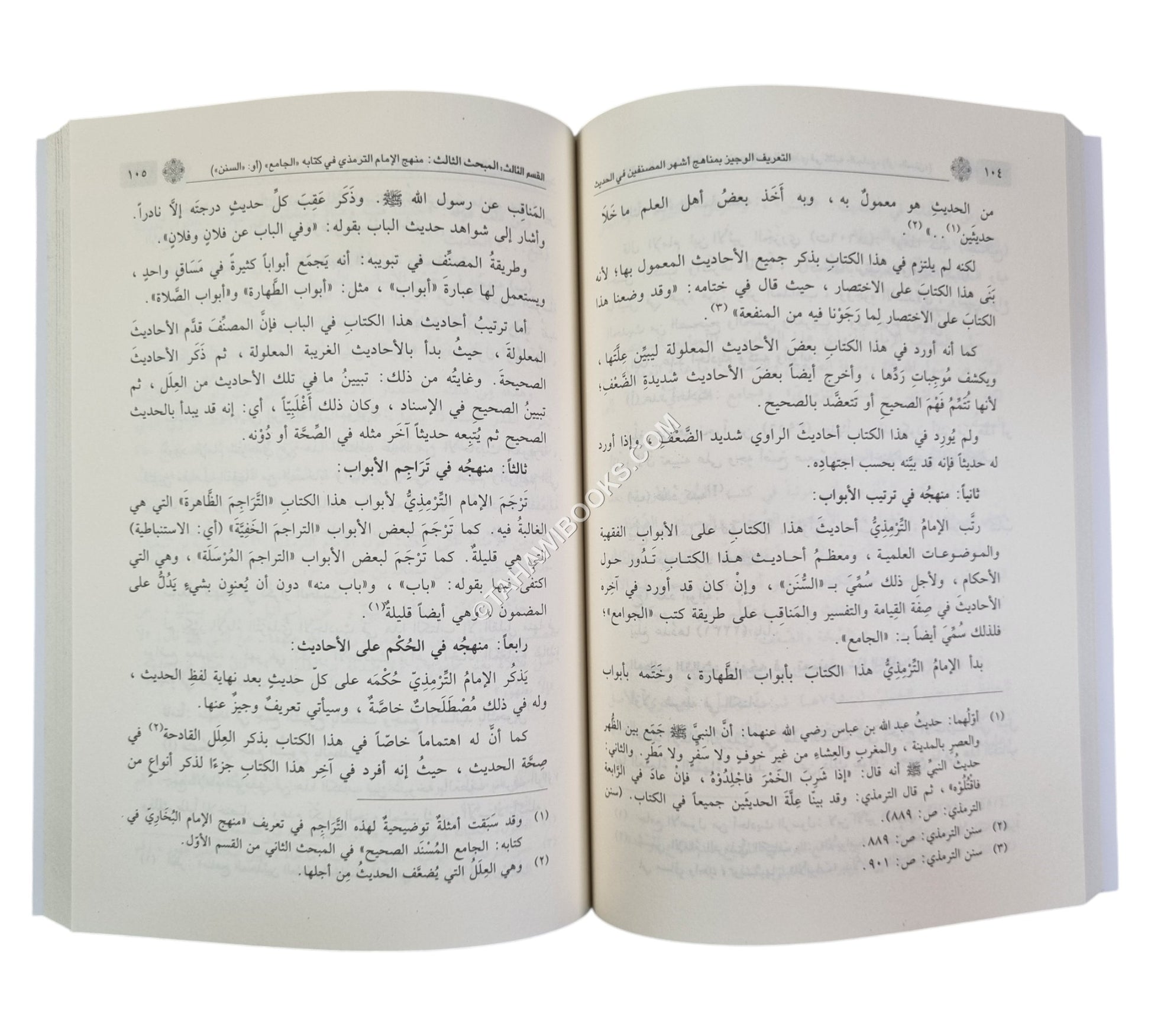 التعريف الوجيز بمناهج أشهر المصنفين في الحديث