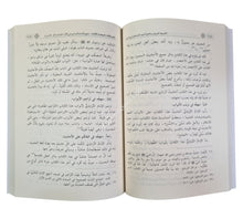 التعريف الوجيز بمناهج أشهر المصنفين في الحديث