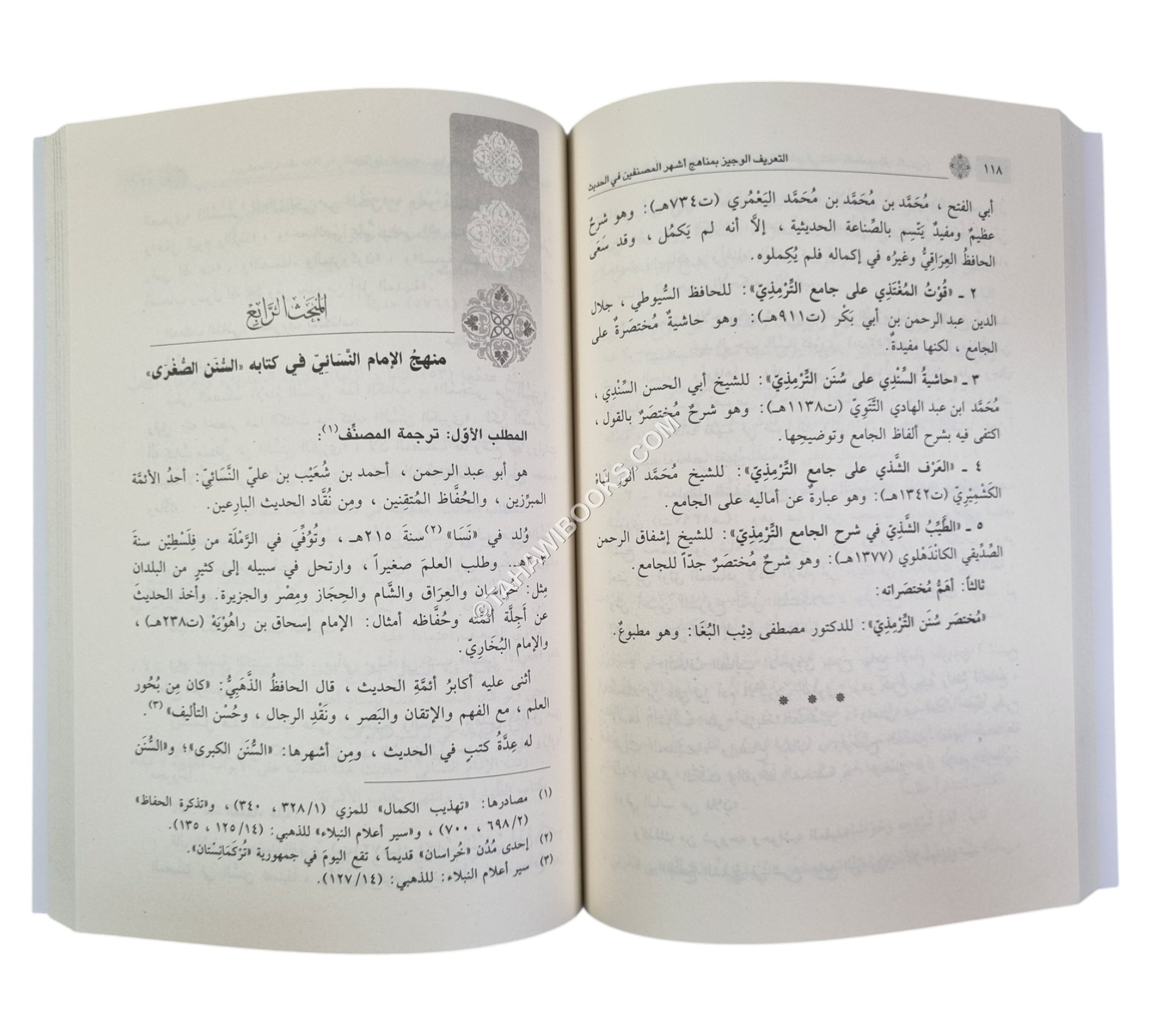 التعريف الوجيز بمناهج أشهر المصنفين في الحديث