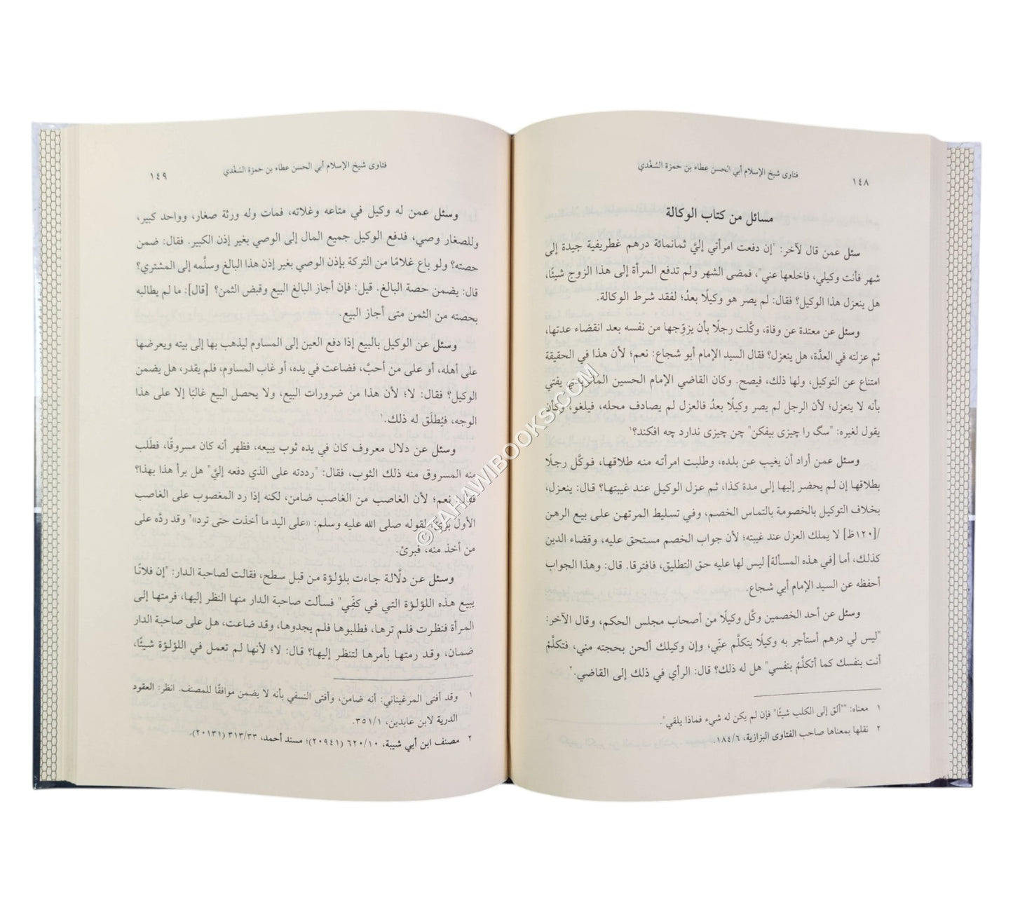 فتاوى شيخ الاسلام ابي الحسن عطاء بن حمزة السغدي