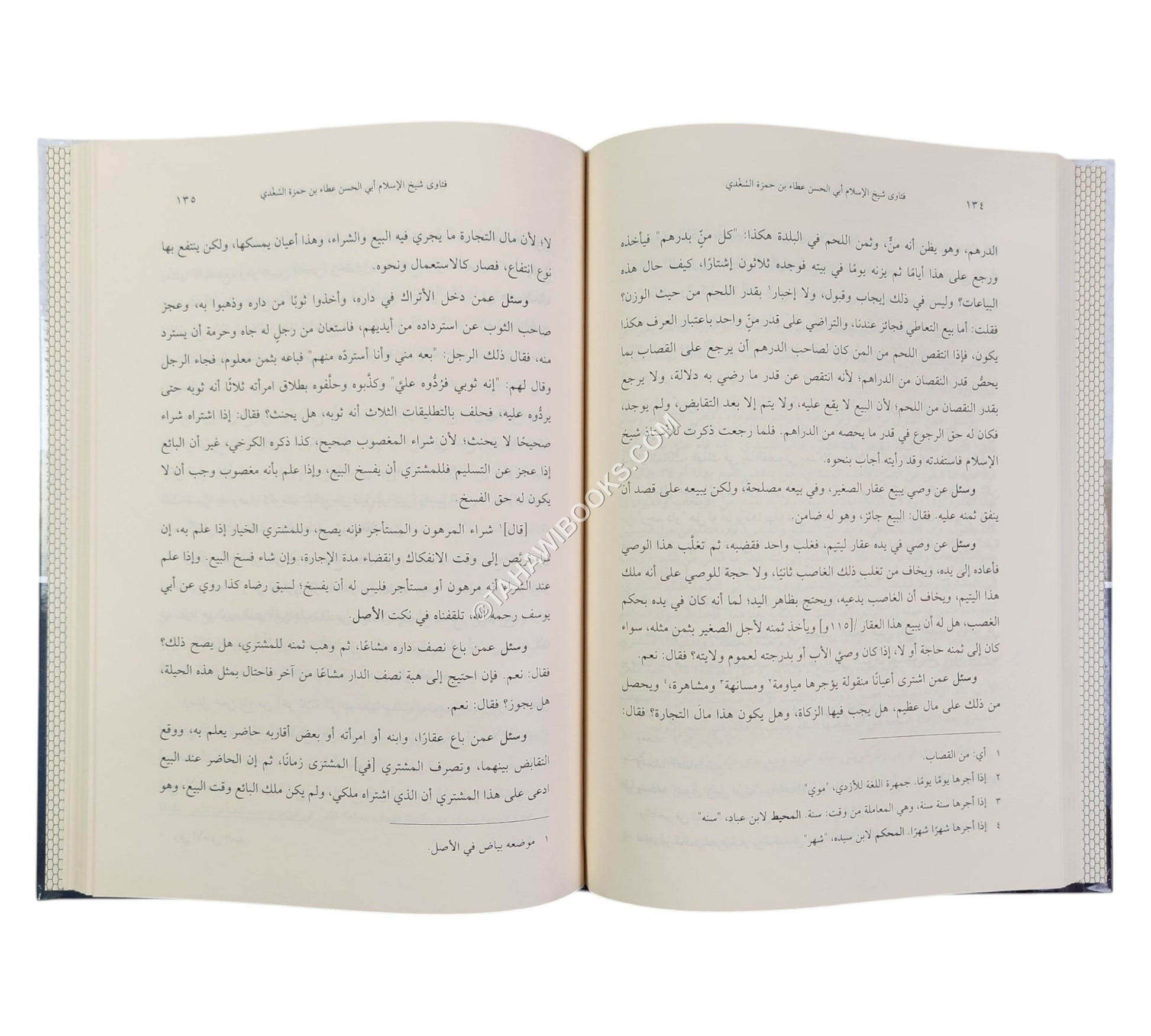 فتاوى شيخ الاسلام ابي الحسن عطاء بن حمزة السغدي