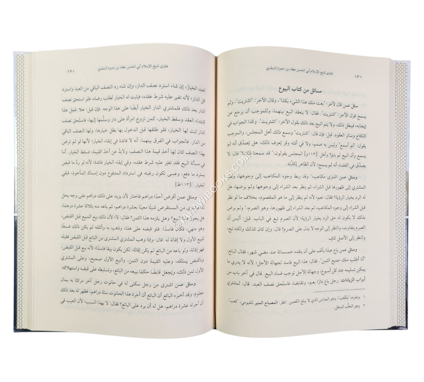 فتاوى شيخ الاسلام ابي الحسن عطاء بن حمزة السغدي