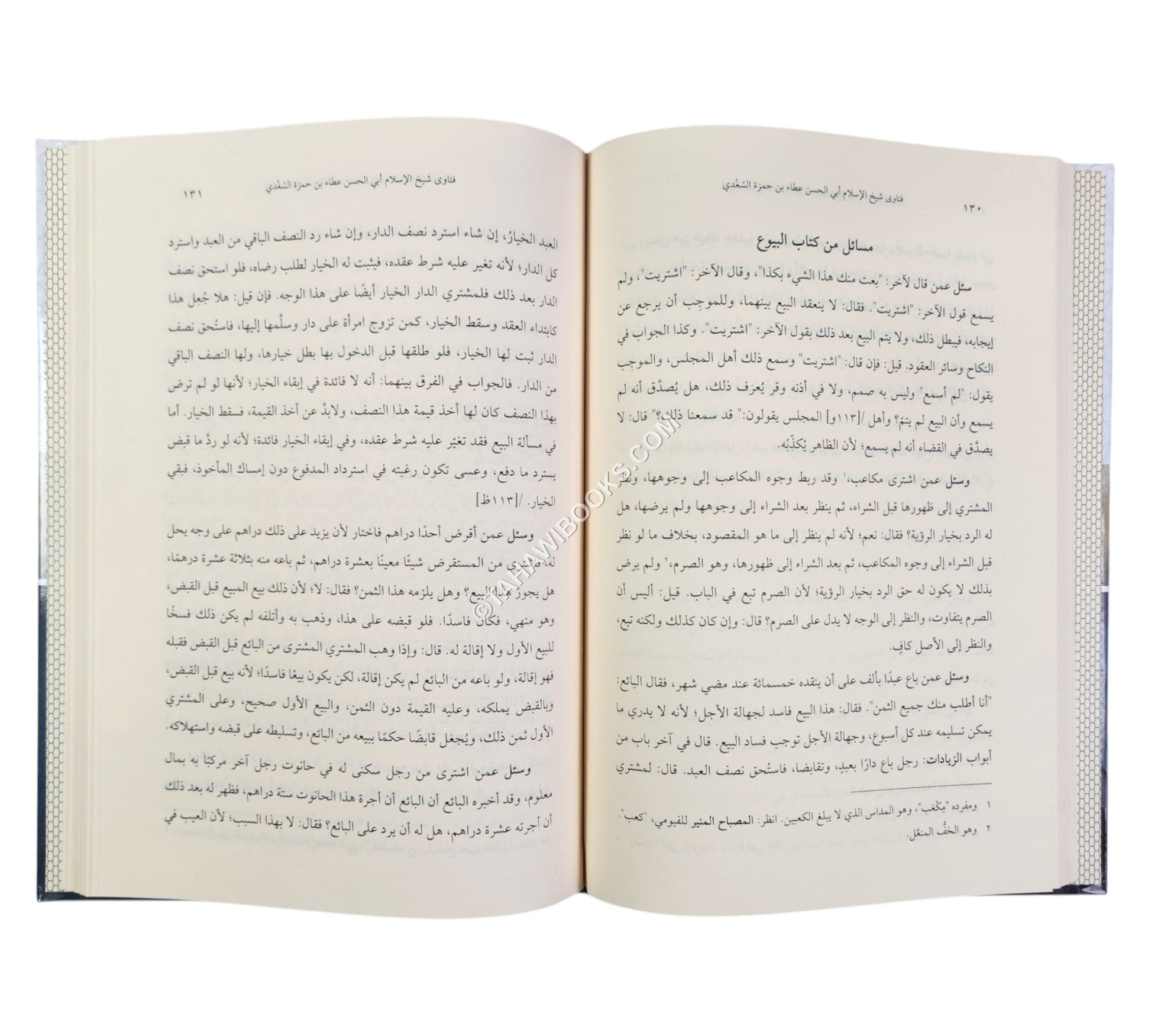 فتاوى شيخ الاسلام ابي الحسن عطاء بن حمزة السغدي