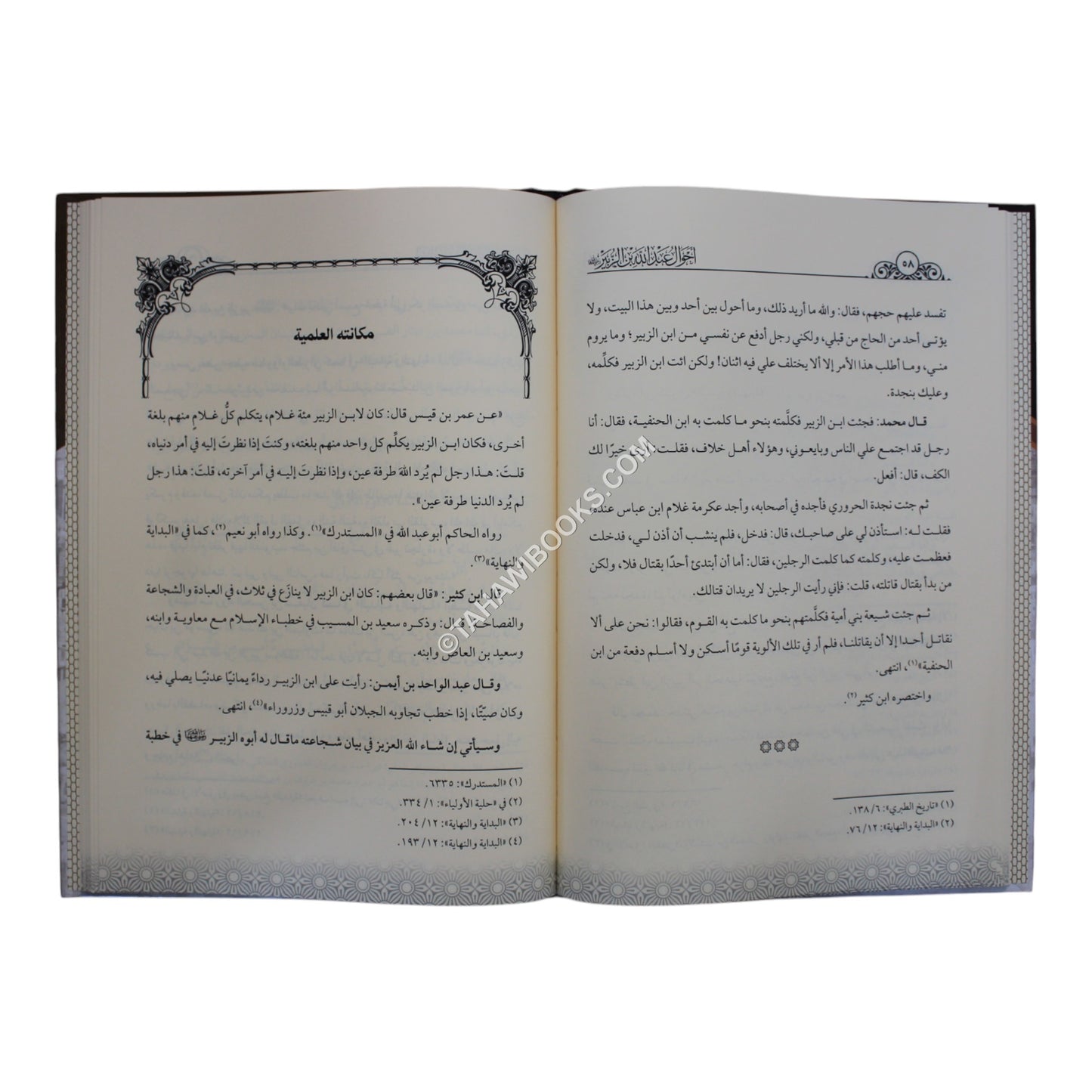 أحوال عبدالله بن الزبير وتحقيق مسألة فضلات النبي عليه السلام