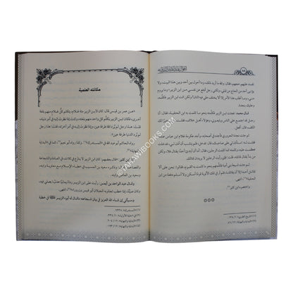 أحوال عبدالله بن الزبير وتحقيق مسألة فضلات النبي عليه السلام