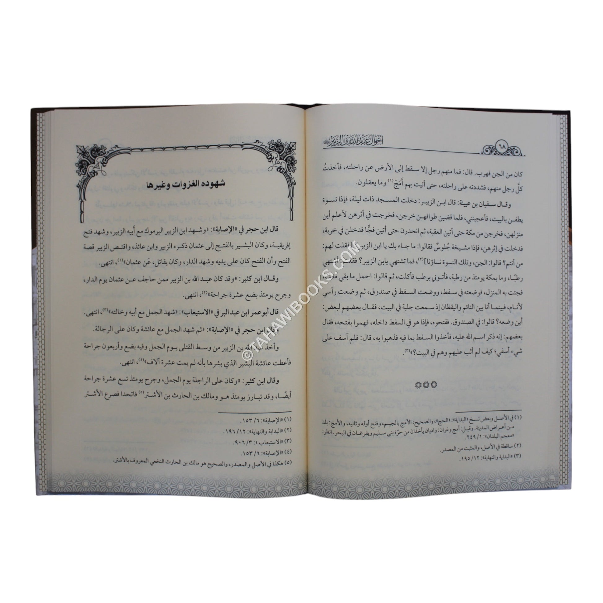 أحوال عبدالله بن الزبير وتحقيق مسألة فضلات النبي عليه السلام