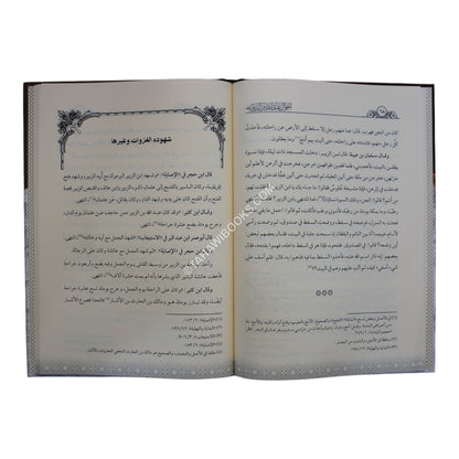 أحوال عبدالله بن الزبير وتحقيق مسألة فضلات النبي عليه السلام