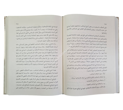 أثر الحديث الشريف مع أدب الاختلاف-الحديث