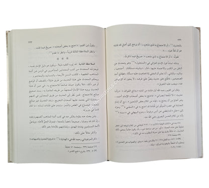 أثر الحديث الشريف مع أدب الاختلاف-الحديث