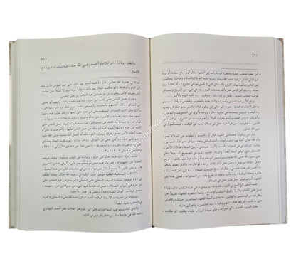 أثر الحديث الشريف مع أدب الاختلاف-الحديث