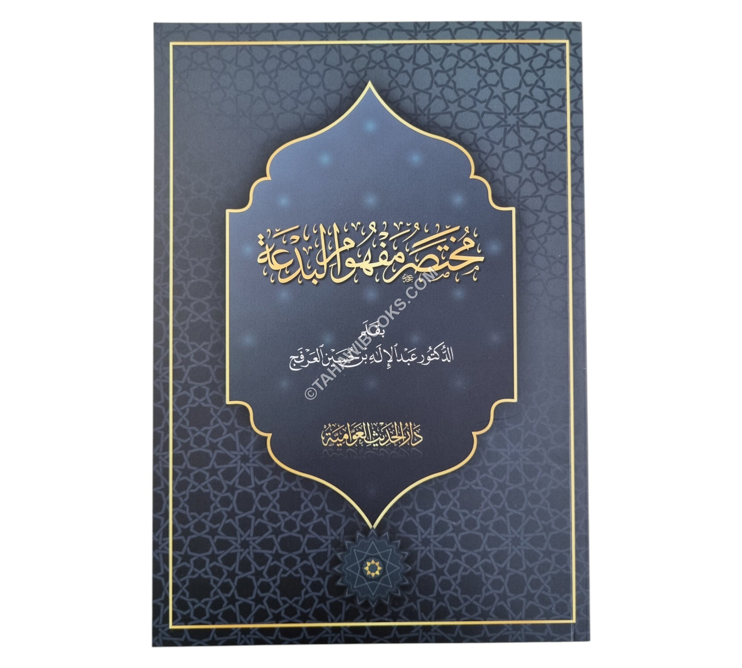مختصر مفهوم البدعة