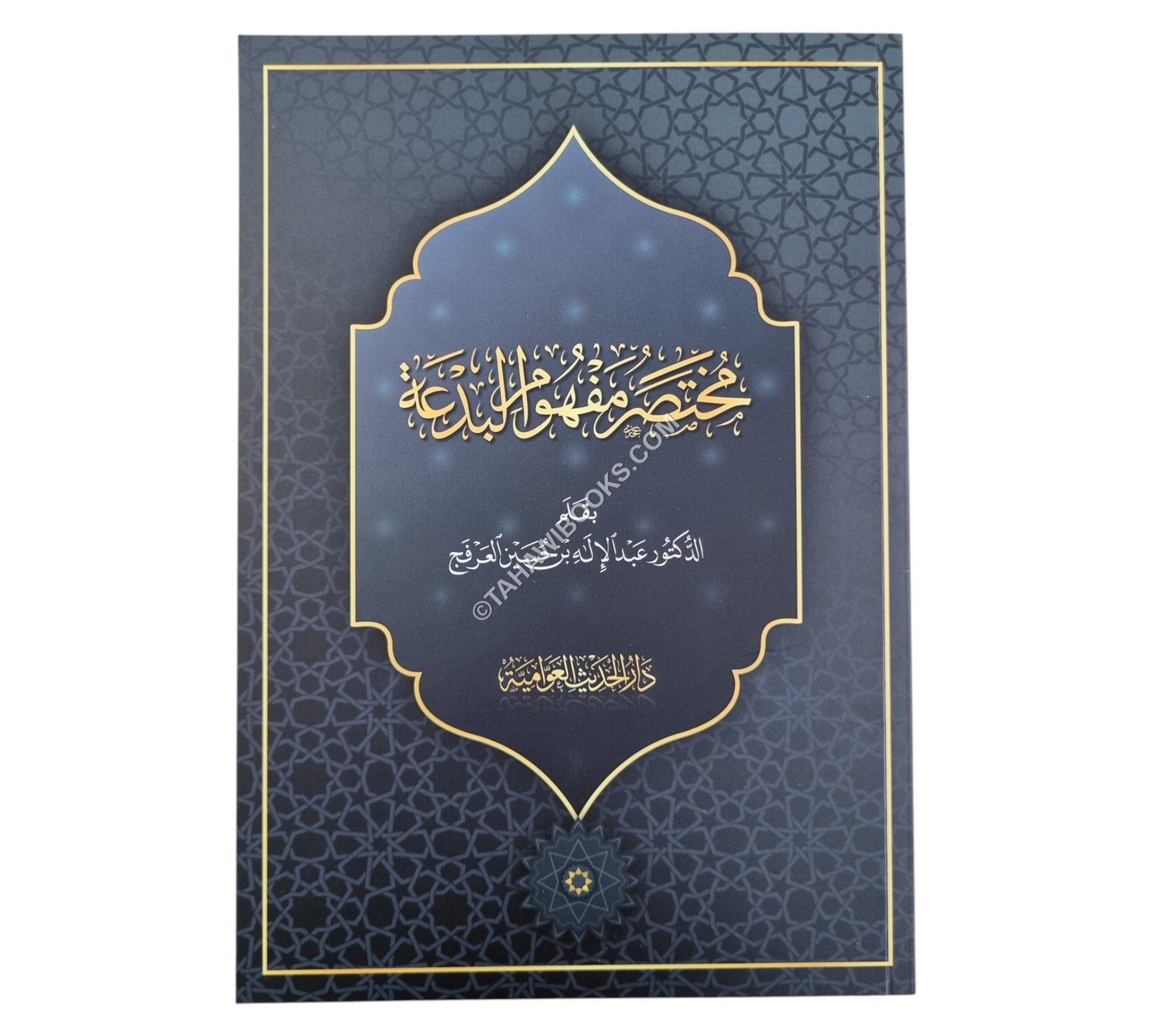 مختصر مفهوم البدعة