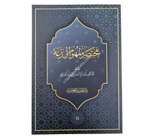مختصر مفهوم البدعة