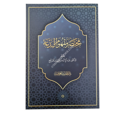 مختصر مفهوم البدعة
