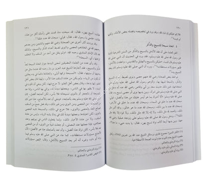 مختصر مفهوم البدعة