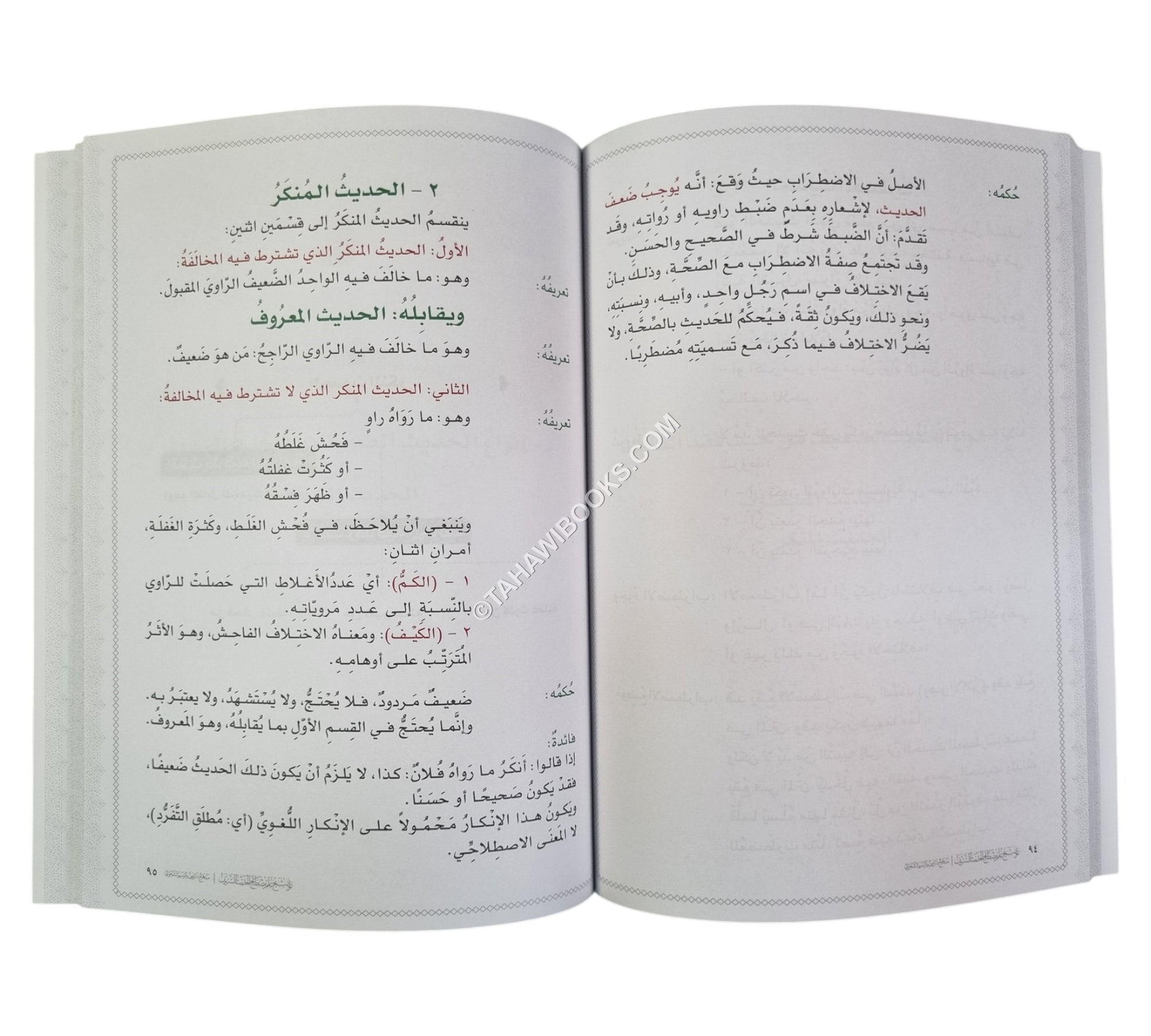توضيح علم مصطلح الحديث-كبير