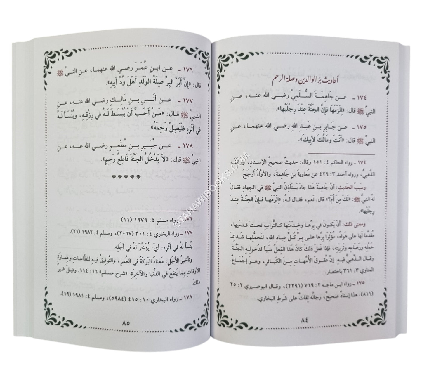 من صحاح الأحاديث القصار-الحديث