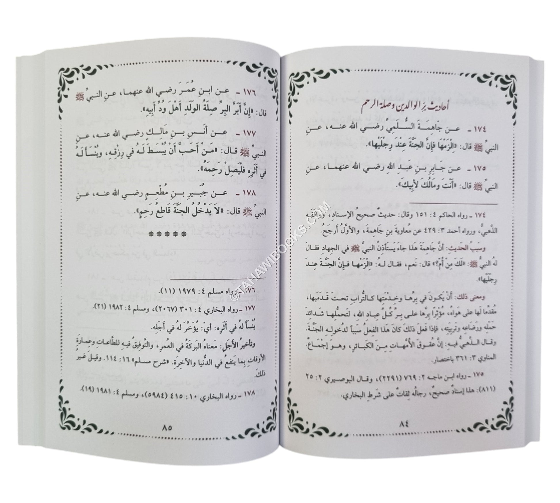من صحاح الأحاديث القصار-الحديث
