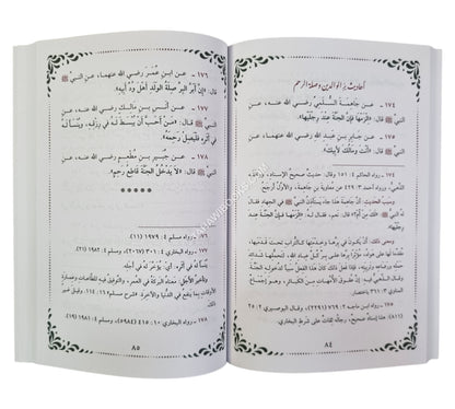 من صحاح الأحاديث القصار-الحديث