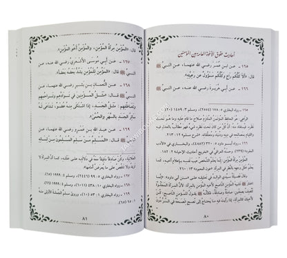 من صحاح الأحاديث القصار-الحديث