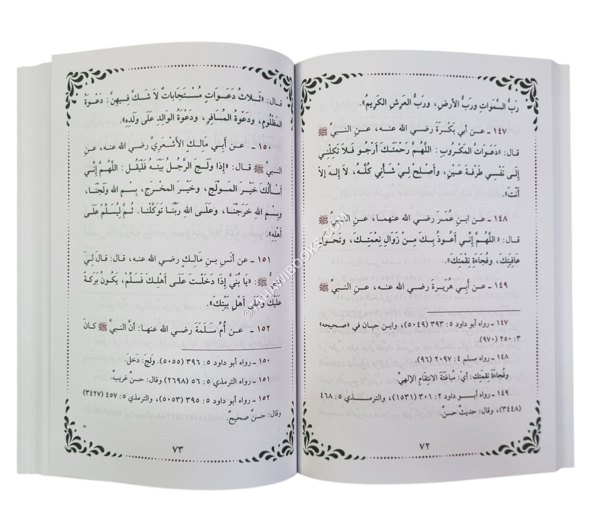 من صحاح الأحاديث القصار-الحديث