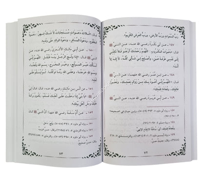 من صحاح الأحاديث القصار-الحديث