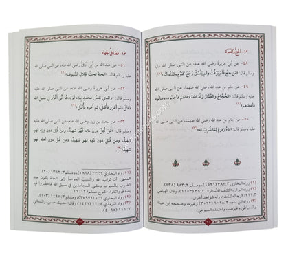 مختصر من صحاح الأحاديث القصار