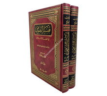 تفسير النصوص في الفقه الإسلامي