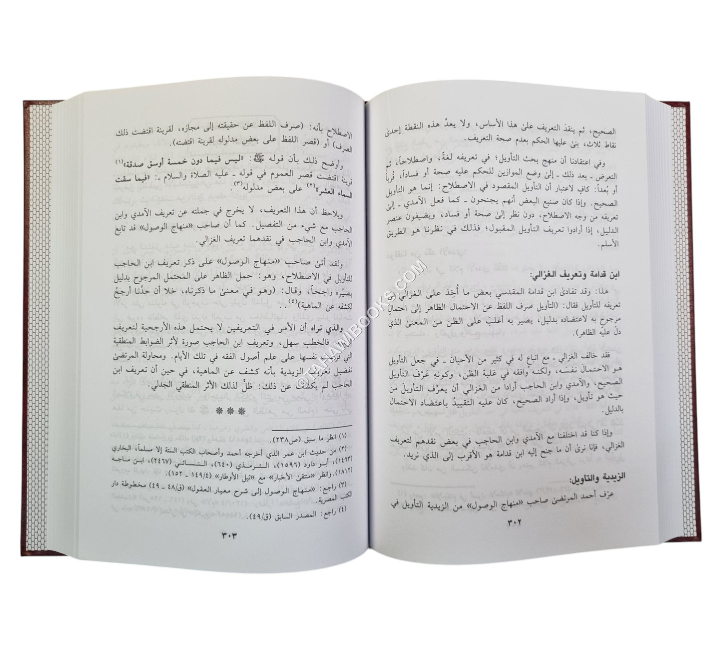 تفسير النصوص في الفقه الإسلامي