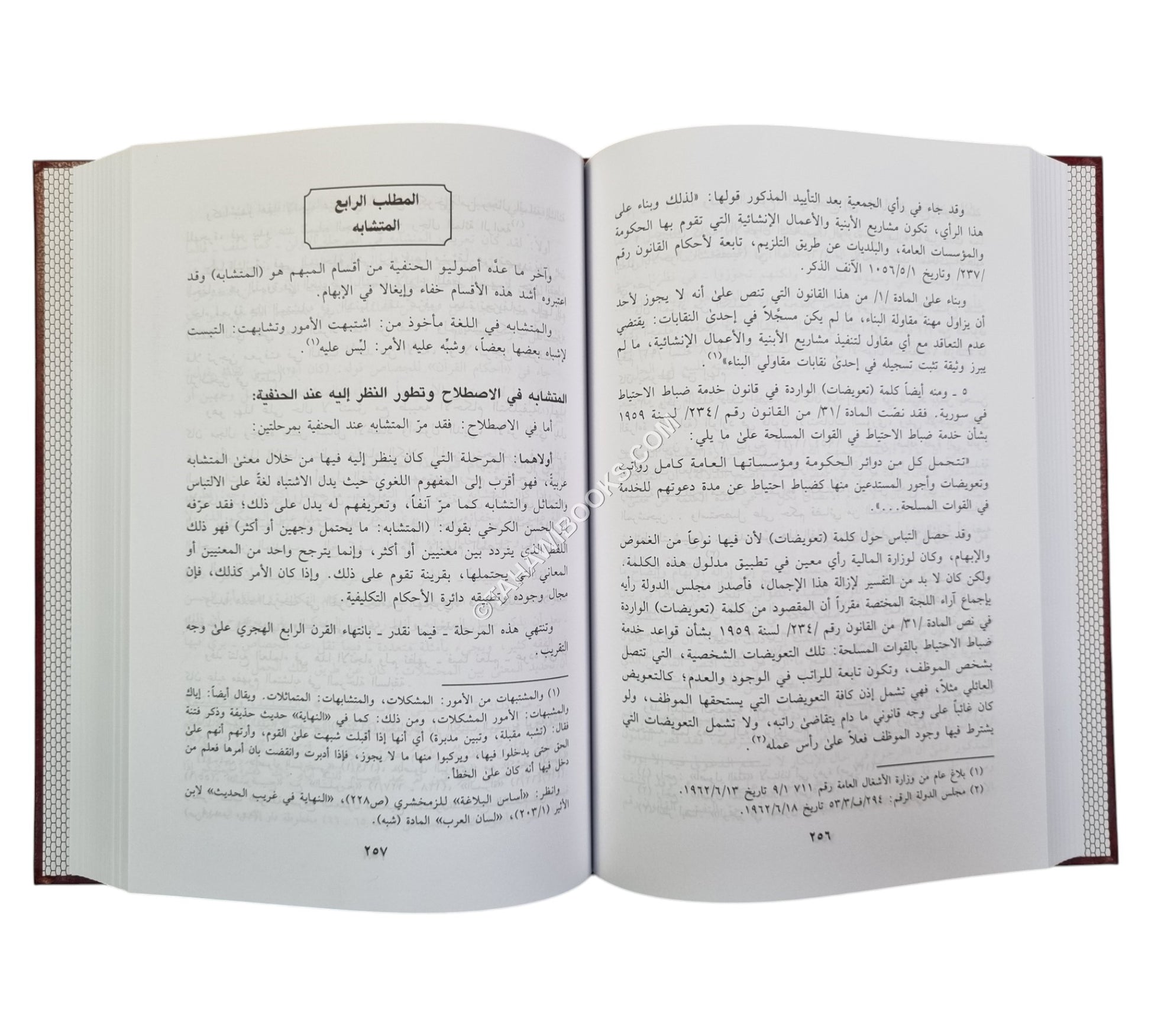 تفسير النصوص في الفقه الإسلامي